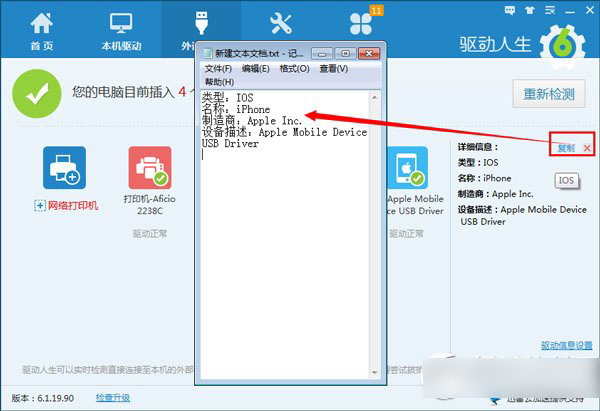 iphone6驱动怎么安装？苹果6驱动下载安装教程3