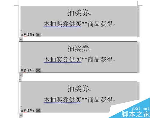 Word中如何设计自动编号的抽奖券