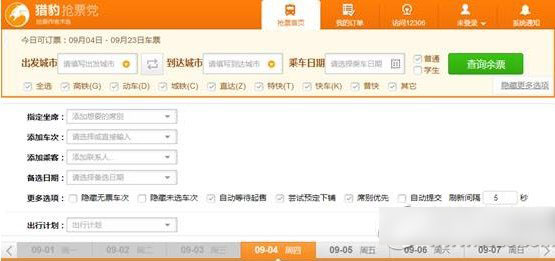 猎豹浏览器国庆抢票教程 国庆猎豹浏览器怎么抢票步骤1