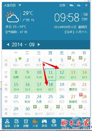 2014国庆抢票开始！9月11日抢30日火车票