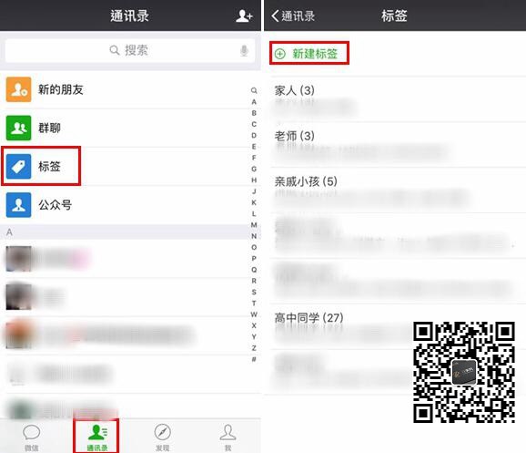 微信标签怎么分类 微信好友批量分组方法 让通讯录更简洁