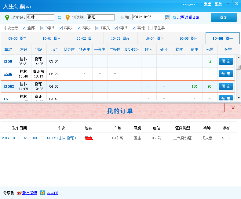 国庆火车票漏票怎么抢 抢火车票退票的方法