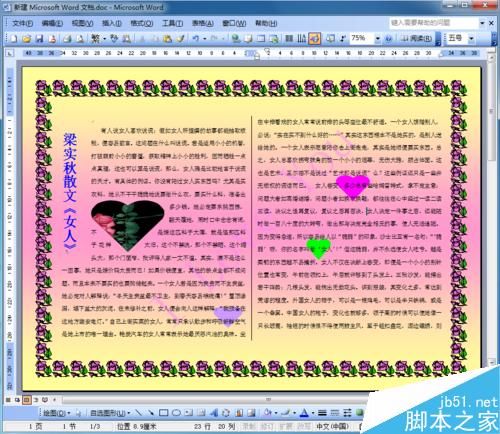 word如何排版