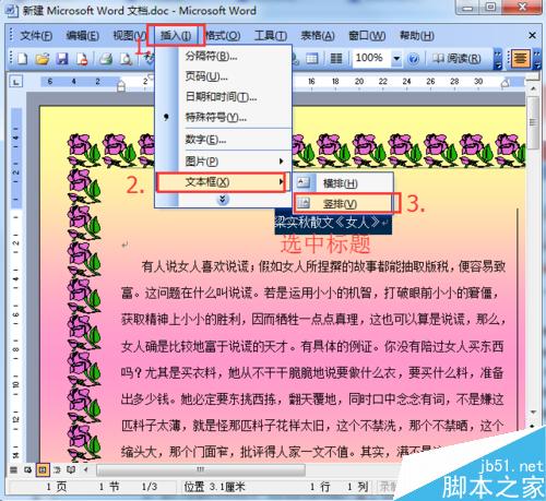 word如何排版