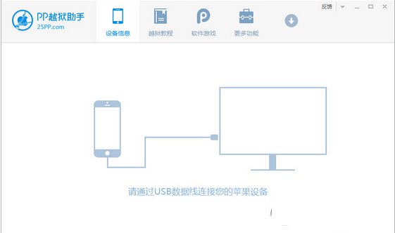 pp越狱助手ios8.1.3-8.3完美越狱教程(附pp越狱助手下载)3