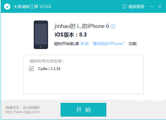 pp越狱助手ios8.1.3-8.3完美越狱教程(附pp越狱助手下载)5