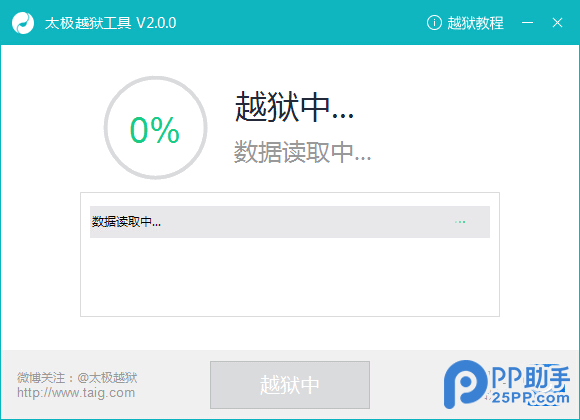 pp越狱助手ios8.1.3-8.3完美越狱教程(附pp越狱助手下载)6