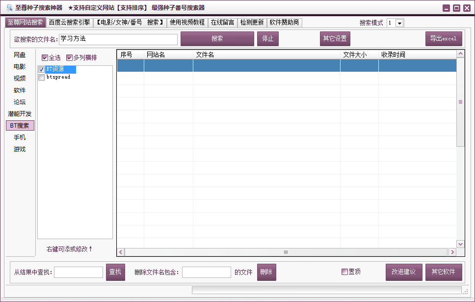 至尊种子搜索神器下载