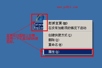 IE右键调Internet选项