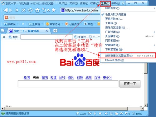 搜狗高速浏览器选项打开方法