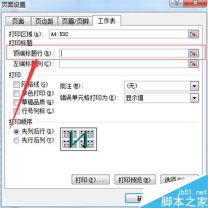 excel如何进行打印设置