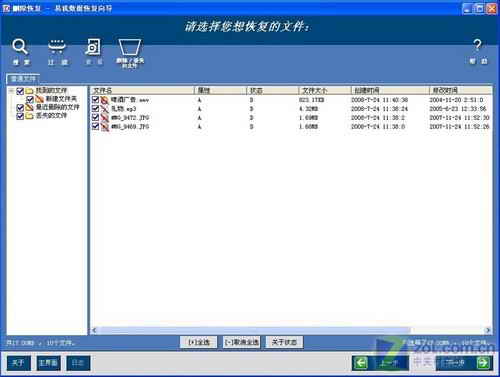 菜鸟成长手册：如何恢复硬盘中误删数据(3)