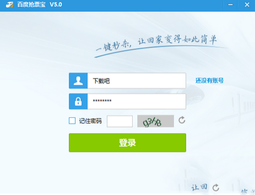 百度抢票宝怎么抢票 百度抢票宝抢票指南