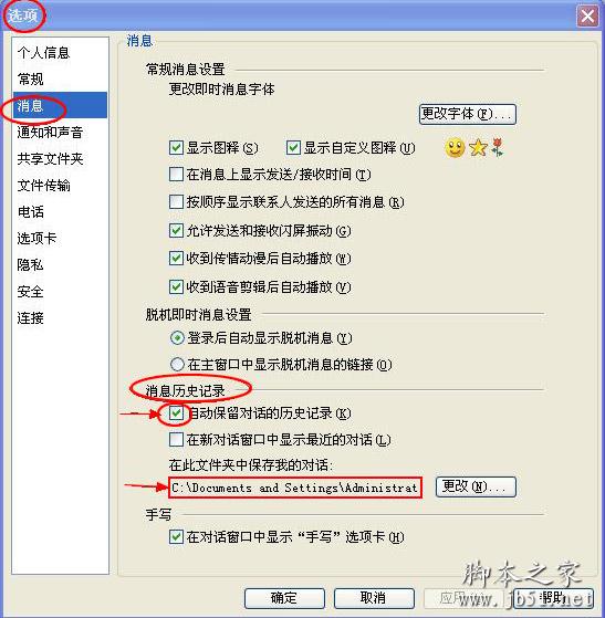 保存聊天记录