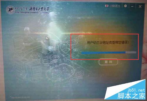 锐捷用户动态ip地址类型绑定错误怎么办