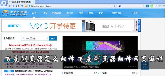 百度浏览器怎么翻译网页？