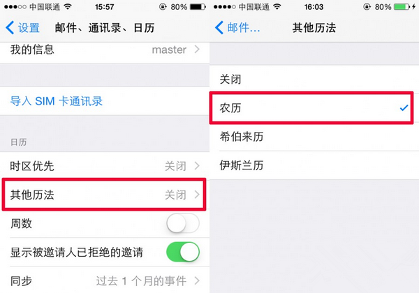 苹果iPhone/iPad怎么看农历