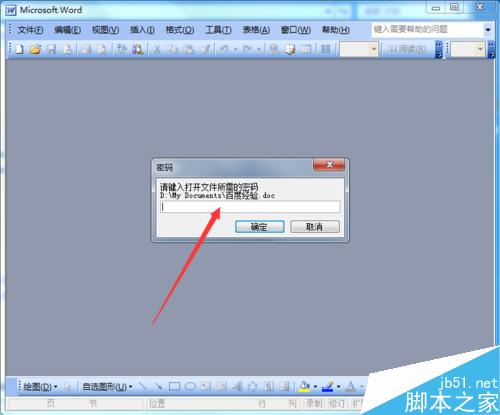 如何为Word文档进行加密