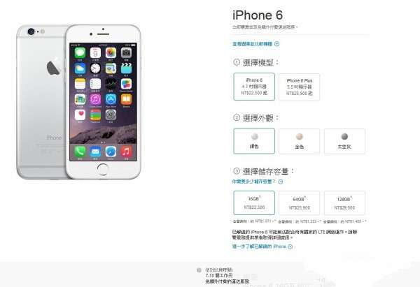 台版iPhone6今日上市
