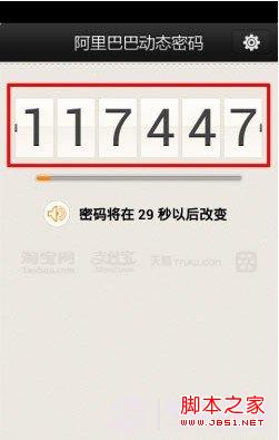 淘宝手机动态密码如何设置