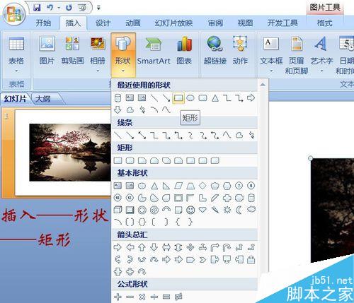 PPT制作滚动卷轴效果