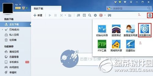 360浏览器关联迅雷下载设置教程 360浏览器关联迅雷步骤1