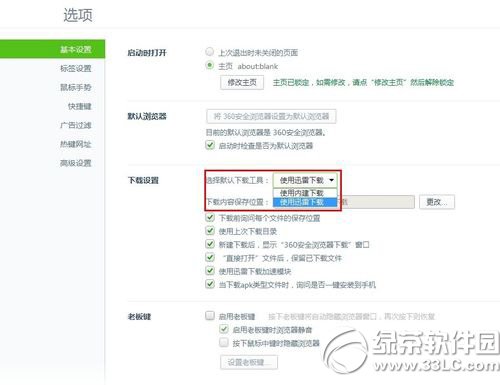 360浏览器关联迅雷下载设置教程 360浏览器关联迅雷步骤3