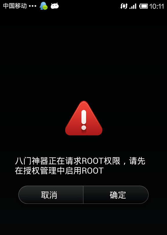 MIUI V5怎么ROOT MIUI开启软件ROOT权限教程