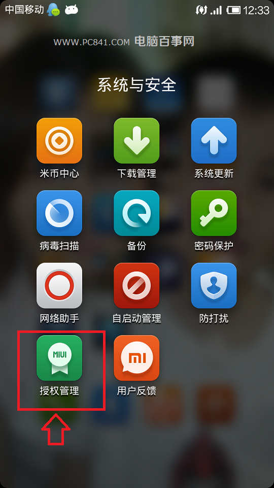 MIUI系统与安全设置界面
