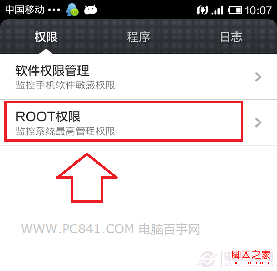 MIUI授权管理设置界面