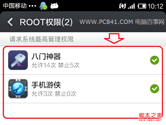 MIUI开启软件ROOT权限方法