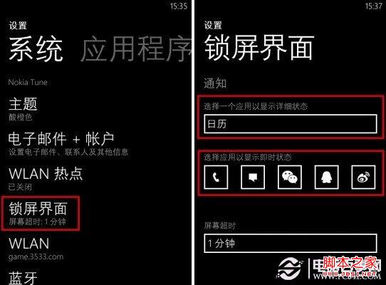 wp8手机锁屏通知怎么添加