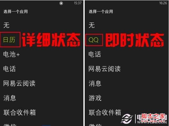 wp8手机锁屏通知怎么添加