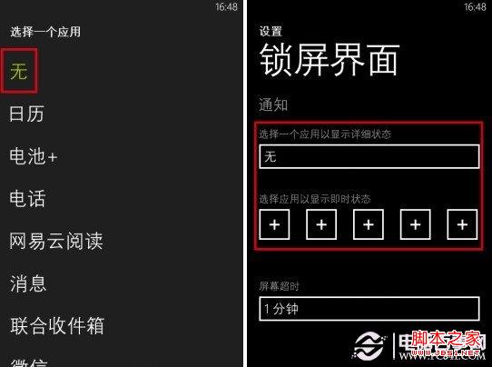 wp8手机锁屏通知怎么添加
