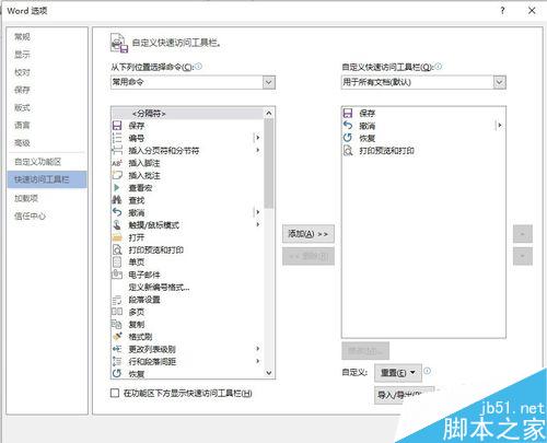 Word2013的打印预览在哪里