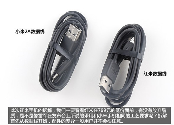 红米手机与小米2A数据线对比
