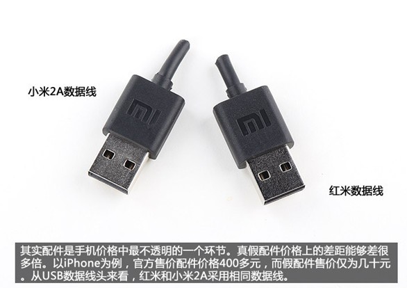 红米手机与小米2A数据线做工相同