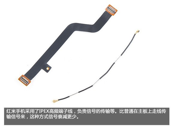红米手机拆解下来的IPEX高端子线