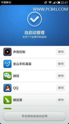 将音量扩大器应用加入到小米手机开机启动中