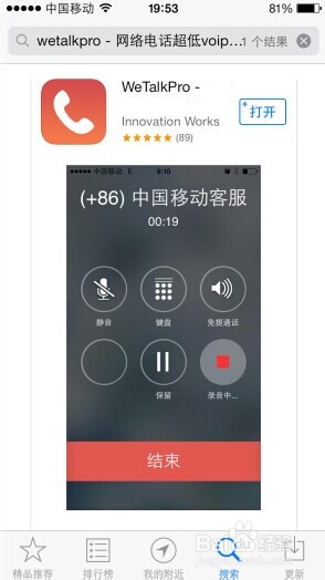 iPhone通话时怎么录音?