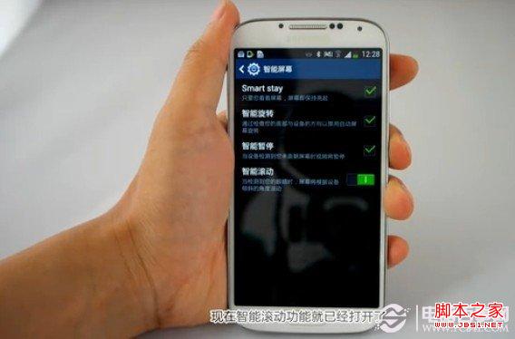 三星S4智能功滚动成功开启