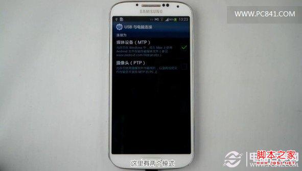 三星S4连接电脑MTP模式与PTP模式选择技巧
