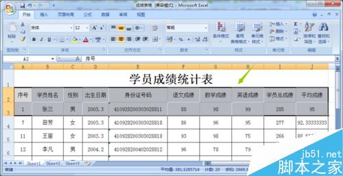excel中如何制作凹凸有致的表格？