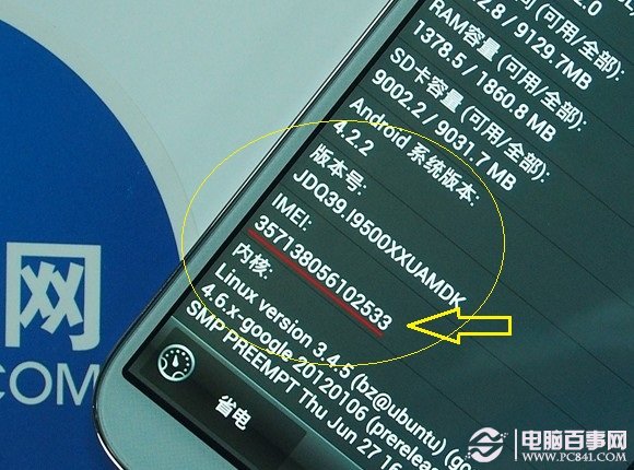查询三星S4 IMEI码方法图解