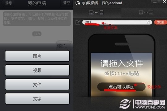 手机电脑无线传文件方法 PC841.COM