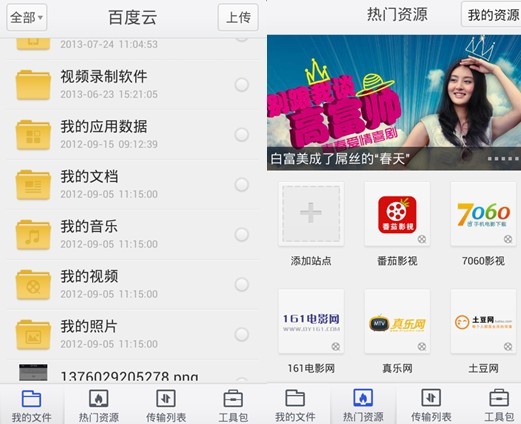 百度网盘手机客户端