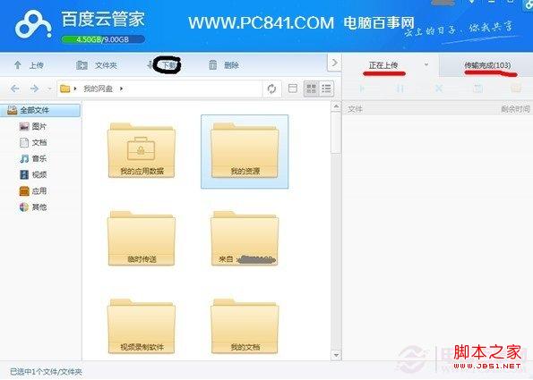 百度网盘PC电脑客户端