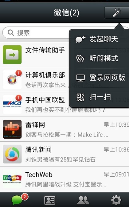 微信文件传输助手实现手机电脑无线传文件