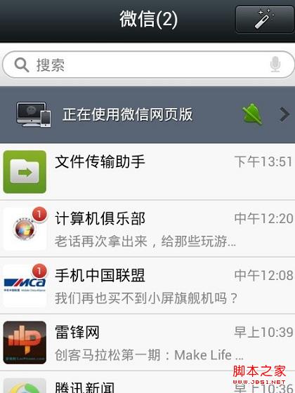 使用微信文件传输助手实现手机电脑无线传文件