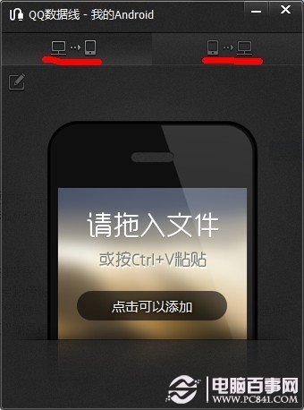 QQ数据线实现手机电脑无线传输文件
